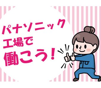 パーソルファクトリーパートナーズ株式会社