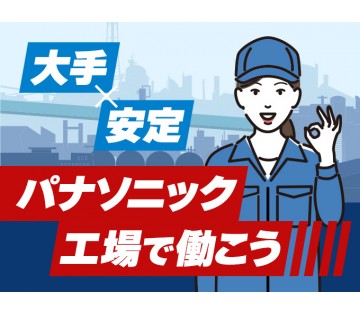 パーソルファクトリーパートナーズ株式会社