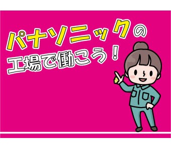 パーソルファクトリーパートナーズ株式会社