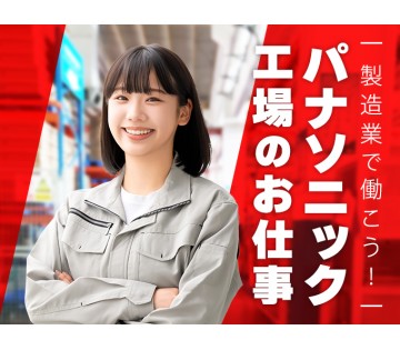 パーソルファクトリーパートナーズ株式会社