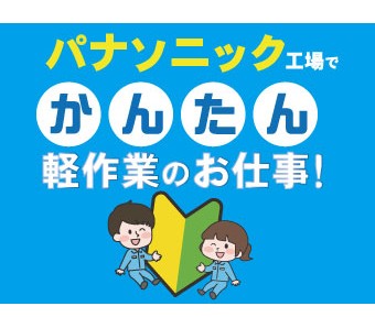 パーソルファクトリーパートナーズ株式会社