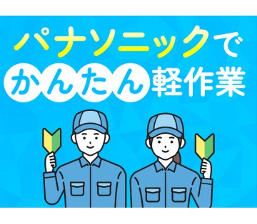 パーソルファクトリーパートナーズ株式会社