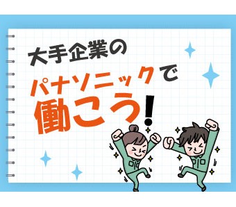 パーソルファクトリーパートナーズ株式会社