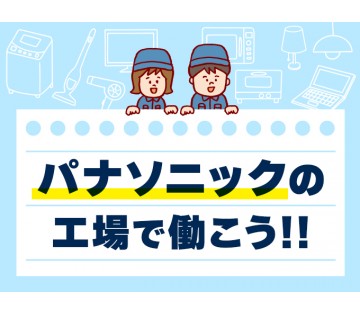 パーソルファクトリーパートナーズ株式会社