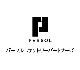 パーソルファクトリーパートナーズ株式会社