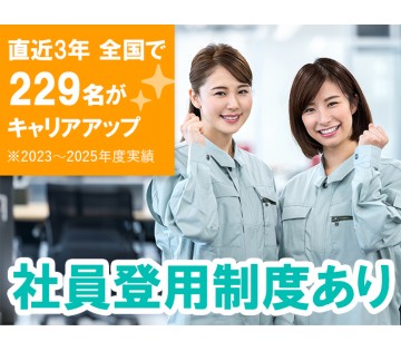 パーソルファクトリーパートナーズ株式会社