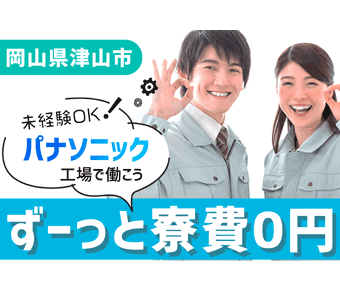 パーソルファクトリーパートナーズ株式会社