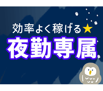 直接雇用の実績有☆大手工場で長期安定×夜勤！カンタン軽作業