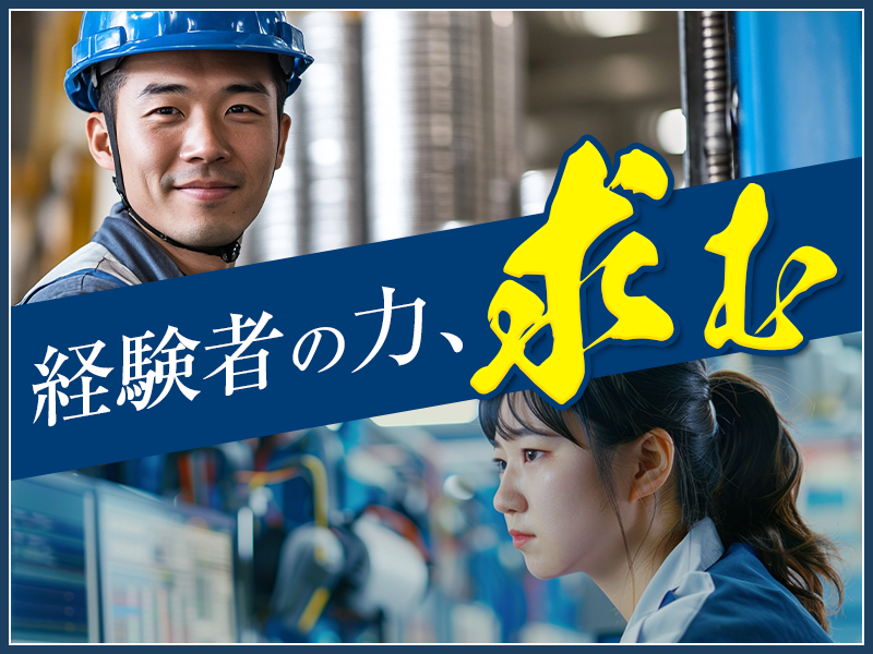 ◆社宅費全額補助◆新しい環境で仕事を始めたい方にピッタリ！製造経...