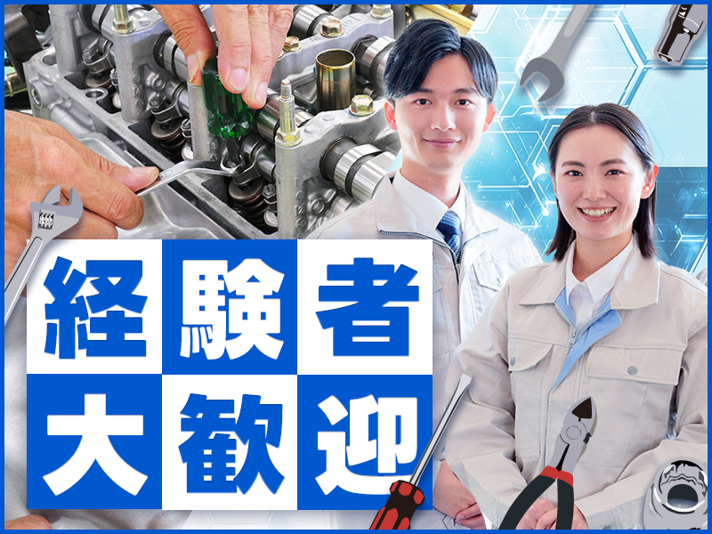【工場での就業経験がある方求む】組付け・検査など！社宅費全額補助...