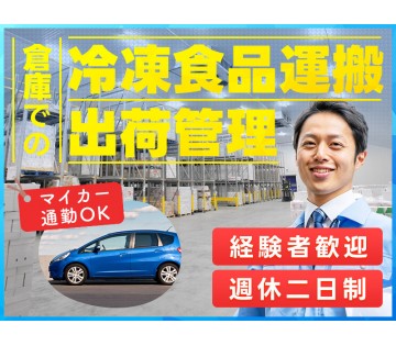 ★9月10月入社祝金10万円★月収30万円可☆フォークリフト経験...