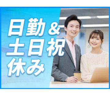 【20代,30代活躍中】【軽作業】日勤＆基本残業なし！光デバイス...