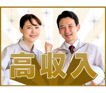 20～40代活躍中☆ 【月収30万円可！】日勤&土日休み☆工作機...