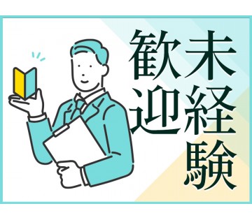 20～50代活躍中☆ 【未経験から月収27万円可】樹脂製品の製造...