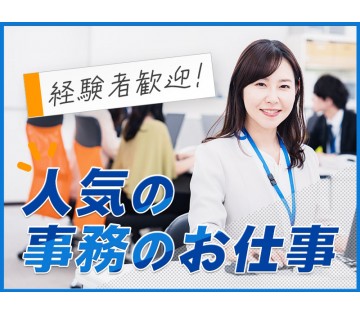 20～40代活躍中☆ 【営業事務未経験OK】残業ほぼなし☆データ...