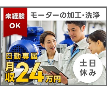 20～40代活躍中☆ 【16:45定時×土日休み】未経験歓迎☆モ...