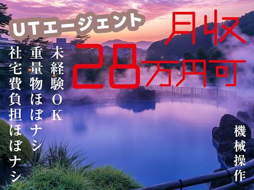 UTエージェント株式会社　西日本第一CU