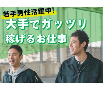 【大手メーカー】未経験歓迎！月収28万円可☆エンジンの研磨・バリ...