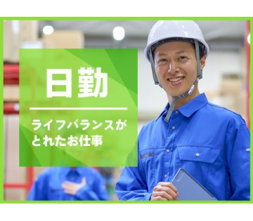 【日勤専属】砂糖製造工場で機械オペレーター・検査◎残業少なめ