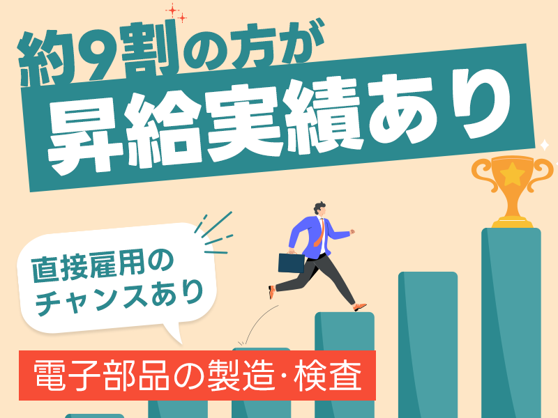 【期間限定★生産協力金10万円支給中！】昇給実績あり◎筋肉不要★軽作業