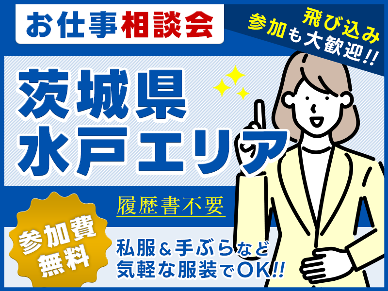 ＜石岡市＞お仕事紹介＆相談会♪★来場者全員にQUOカード3000...