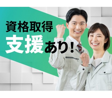 【20代,30代活躍中】【日勤＆土日祝休み】月収25万円可！補強...