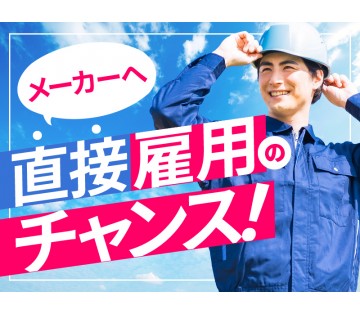 【20代,30代活躍中】【未経験OK！】スキルが身につく♪鋼鉄の...