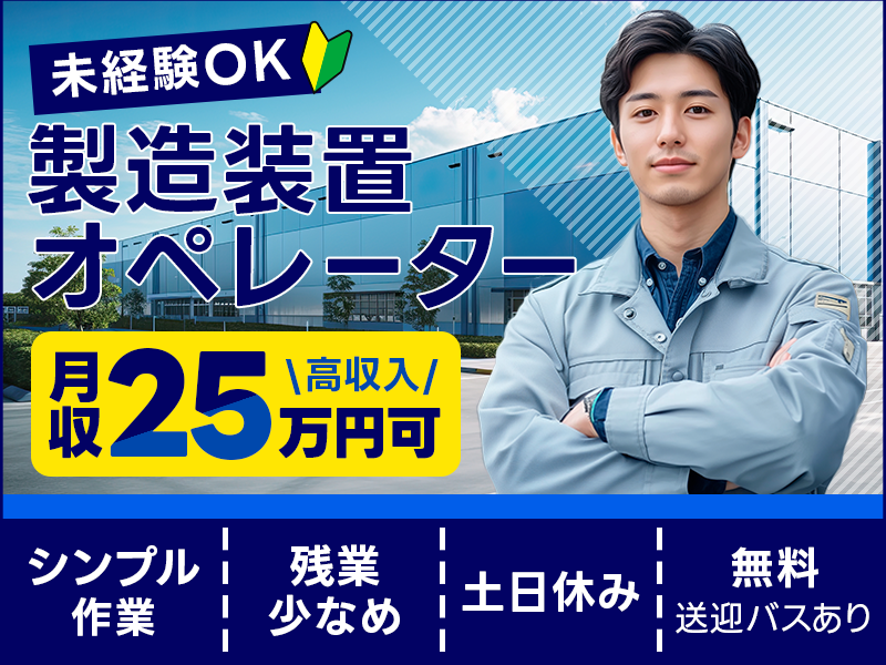 【20代,30代活躍中】＜市川市＞【高収入】未経験から月収25万...