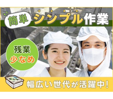 【未経験歓迎！月収21万円可】豆腐パックの検品など★簡単シンプル...