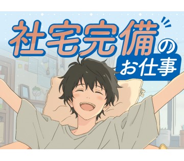 UTエージェント株式会社／関東