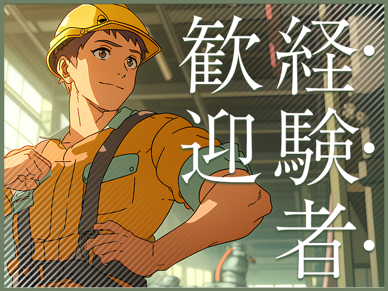 ＜牛久市＞製造機械や電気関係の設備の修繕作業！日勤×土日休み◎残...
