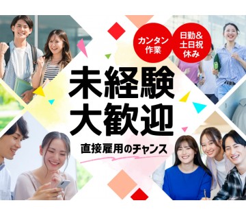 ＜お盆期間中も面接可＞昇降機の部品製造☆カンタン機械作業員(未経...
