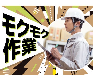＜児玉郡上里町＞【基本残業なし】大人気モクモク作業☆プラスチック...