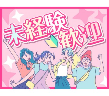 ＜土浦市＞【社宅完備】空調完備で快適☆ウェディングドレスのピッキ...