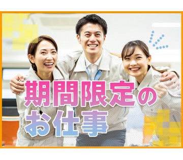 【短期】日勤&土日休み!残業少なめ♪軽作業◎手のひらサイズ部品の...