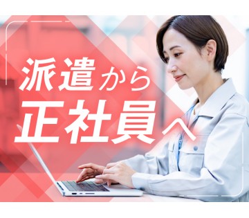 【土日祝休み】月収26万円可！完成したシステムキッチンの検査業務...