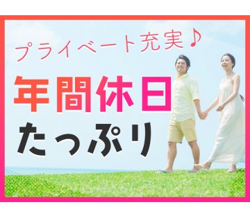 【20代,30代活躍中】残業ほぼなし！未経験歓迎◎発泡スチロール...