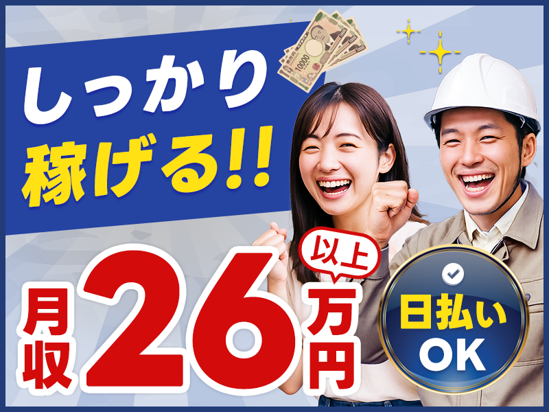 【月収26万円可】家庭用蓄電池システムの組立て！土日祝休み◎社宅...