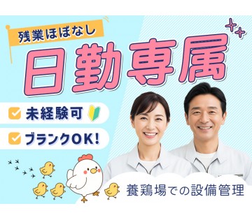 UTエージェント株式会社　関西第三CU(兵庫県豊岡市/江原駅/建築・土木・設備)_1