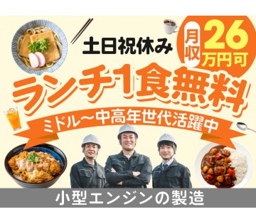【6か月ごとに5万円のミニボーナス！】月収26万円可×土日祝休み...
