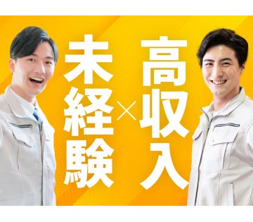 20～30代活躍中☆ 【月収29万円可×社宅費補助あり】化学肥料...