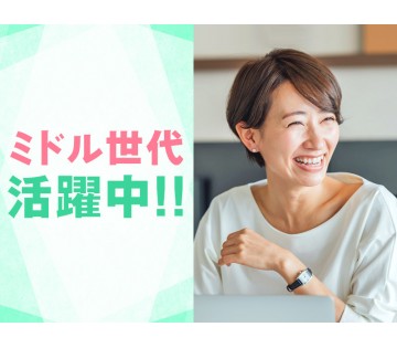 【20代,30代活躍中】【日勤&土日祝休み】残業少なめ♪主婦(夫...