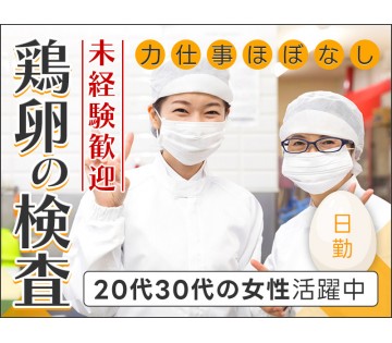 【日勤×駅徒歩圏内♪】主婦(夫)の方歓迎☆軽作業！力仕事ほぼなし...