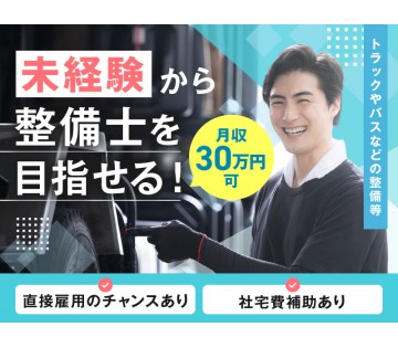 【20代,30代活躍中】【月収30万円可×社宅費補助あり】車好き...