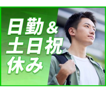 日勤&土日祝休み×残業少なめ◎家電製品の解体・仕分け！転籍支援制度あり