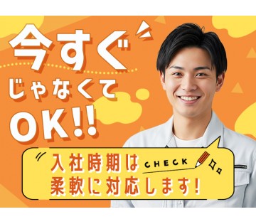 【20代,30代活躍中】【今じゃなくても大丈夫！】あなたの都合で...