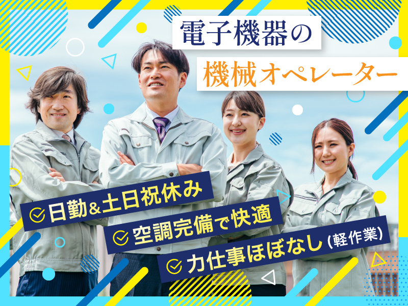 【20代,30代活躍中】【20名以上の大募集】空調完備で暑い夏で...