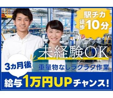 【駅チカ徒歩10分！】金属加工の機械オペレーター★未経験OK◎駅...