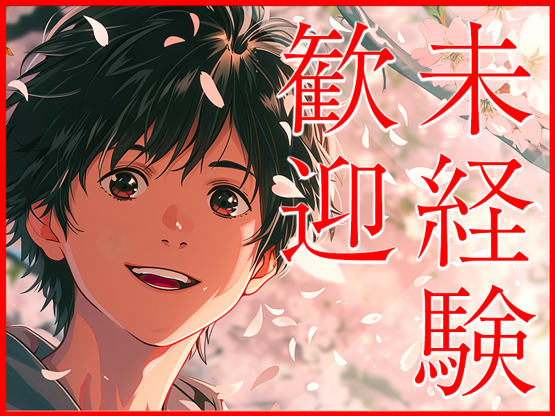 【20代,30代活躍中】夕勤☆17時スタート！未経験OK！土日休...