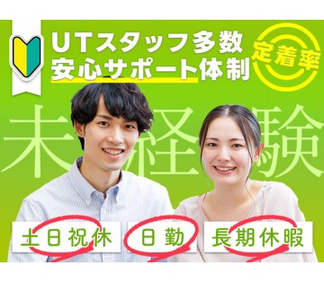 UTエージェント株式会社